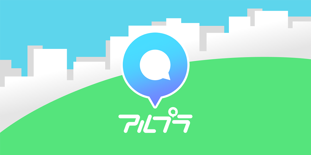 アルプラ