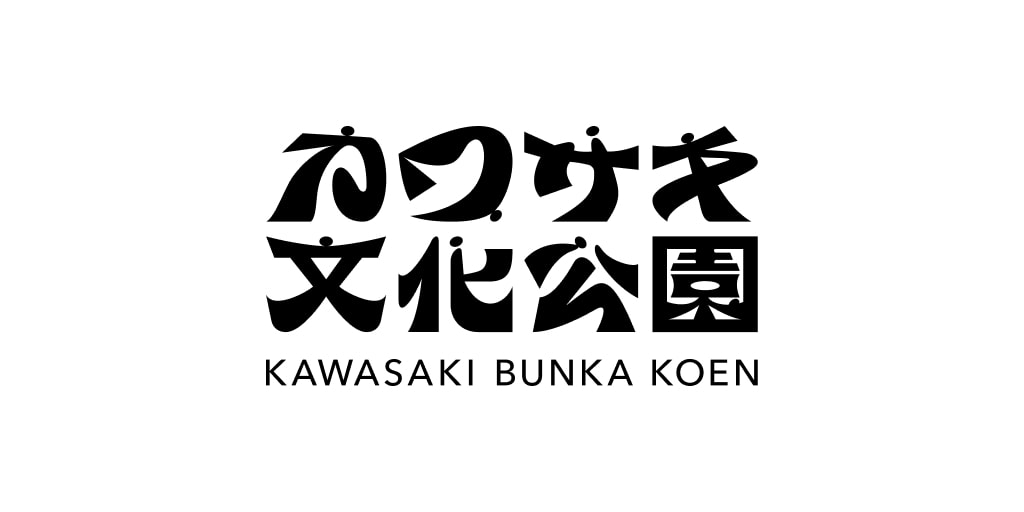 カワサキ文化公園